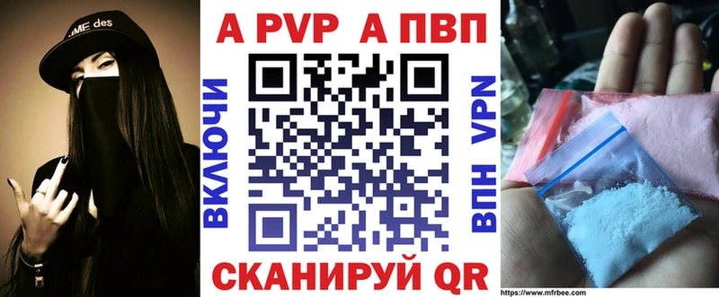 APVP кристаллы  Купить закладки  Бежецк 