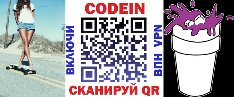 Купить где Бежецк Кодеиновый сироп Lean Purple Drank
